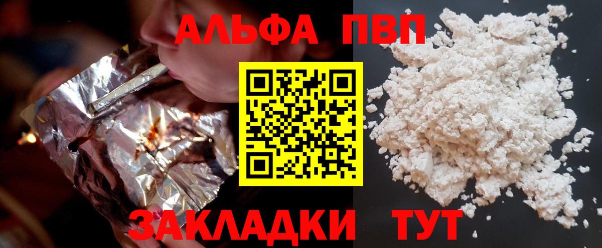 Alfa_PVP Соль  A-PVP Соль  Ликино-Дулёво  A-PVP Crystall  Вход с VPN 