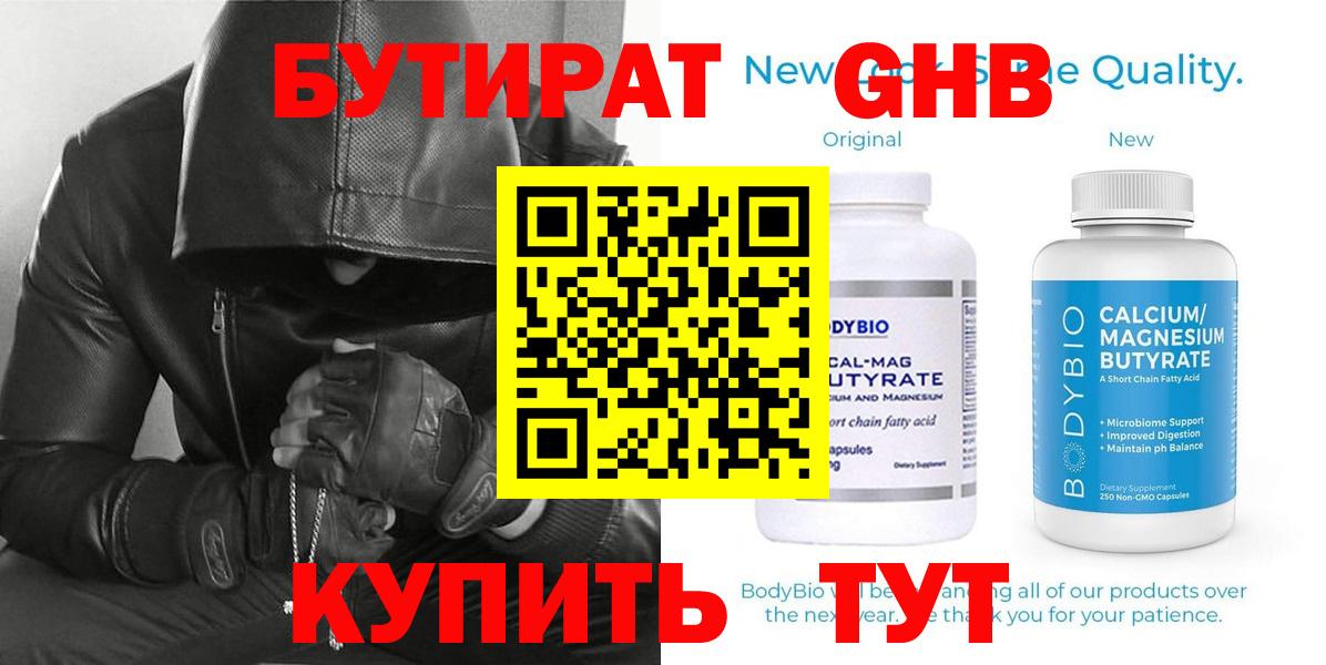БУТИРАТ оксибутират  БУТИРАТ  Ликино-Дулёво  Вход с VPN 