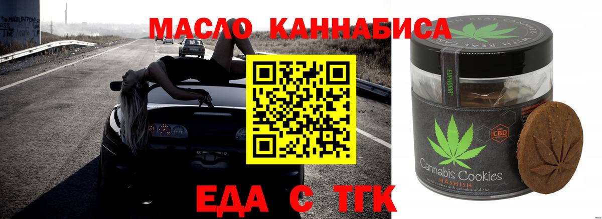 Еда ТГК марихуана Ликино-Дулёво