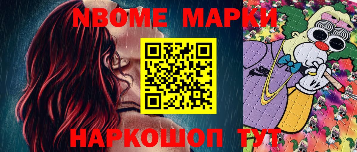 Марки NBOMe 1,5мг  Вход с VPN  Ликино-Дулёво 