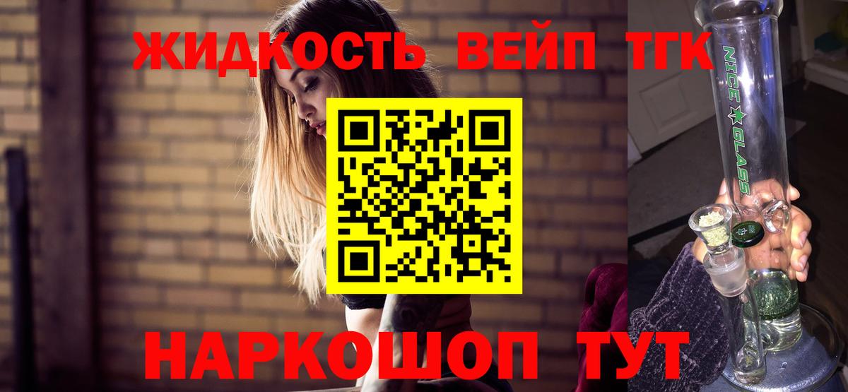 Дистиллят ТГК жижа Ликино-Дулёво